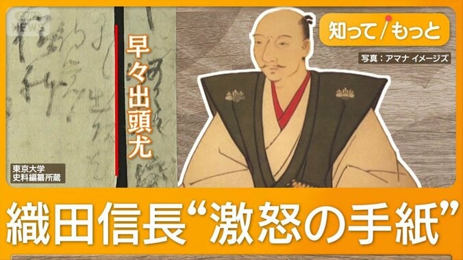 初公開の信長直筆も　戦国武将の素顔に迫る貴重書状展 1枚目