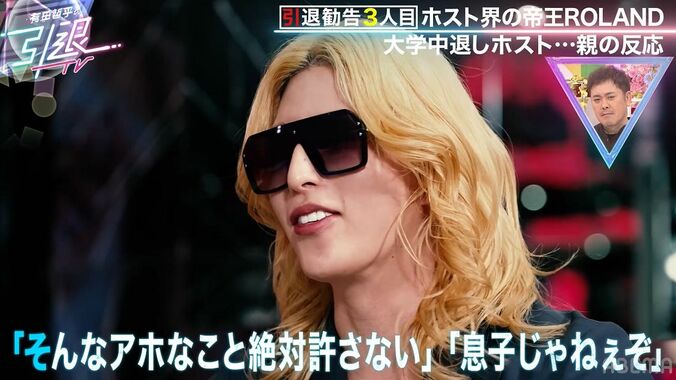 ROLAND、サッカーで挫折し大学中退…ホストの道へ、父からは「息子じゃねえぞ」絶縁状態だった過去 4枚目