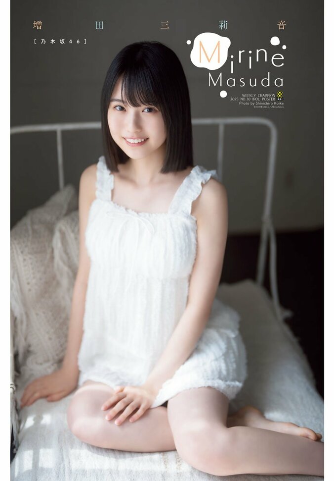 乃木坂46 6期生・増田三莉音（15）、『週チャン』で人生初ソロ表紙＆初登場 圧倒的美少女が放つ煌めき 2枚目