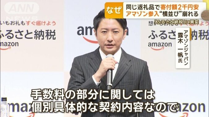 アマゾンジャパン　露木一帆氏