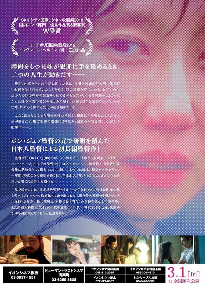 香川照之、ポン・ジュノ、白石和彌、尾崎世界観らが絶賛！障碍をもつ兄妹を描く衝撃作『岬の兄妹』よりコメントチラシ&コメント予告が公開 4枚目