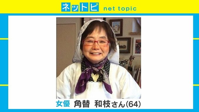 原発不明がんで亡くなった角替和枝さん「恋がしてーー！」 “キュート”な投稿続ける 3枚目