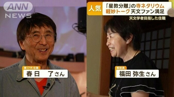 住職の春日了さんと解説員の福田弥生さん