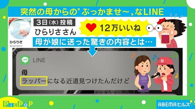 「ラッパーになる近道見つけたんだけど」 母親からのLINEに驚き 投稿者を直撃 1枚目