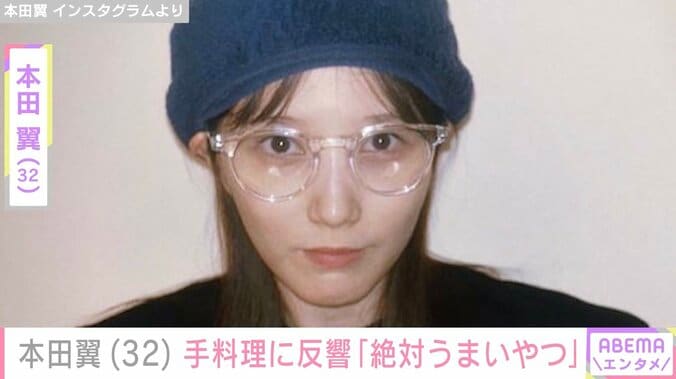 【写真・画像】自宅公開が話題・本田翼（32）、手料理に絶賛の声「絶対うまいやつ」　1枚目