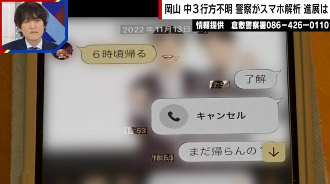 行方不明になった日のLINEのやり取り