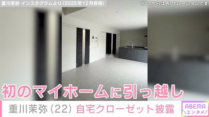 16歳で出産 2児のシンママ・重川茉弥（22）、マイホームのクローゼットを披露 3枚目