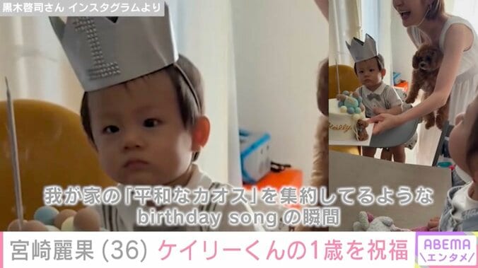 【写真・画像】宮崎麗果（36）ケイリーくん1歳の誕生日パーティー＆スマッシュケーキ撮影「当たり前ではない毎日に感謝」　1枚目