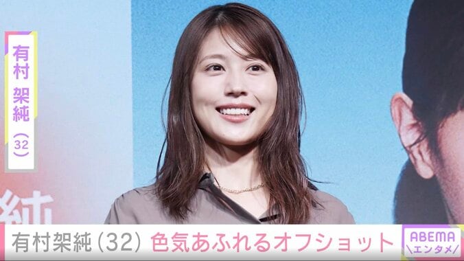 【写真・画像】有村架純（32）、ドレス姿のオフショットに絶賛の声「なんと足の長いこと」「美しさもたたずまいも別格」　1枚目