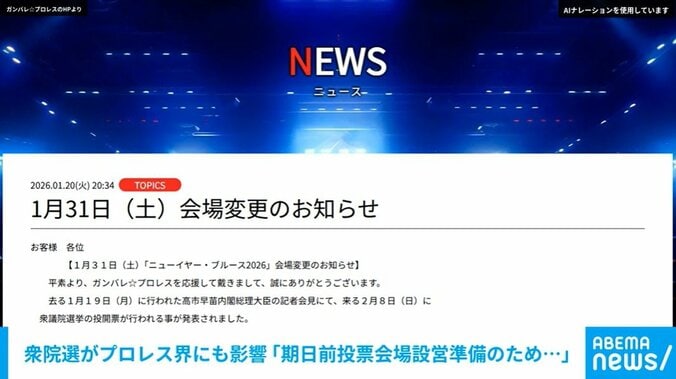 ガンバレ☆プロレスのHP