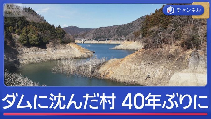 ダムに沈んだ村　あらわに　今後どうなる？ 1枚目