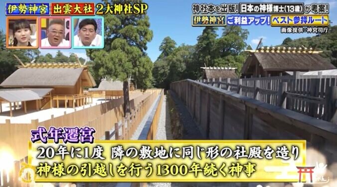 芦田愛菜も興味津々！20年ごとに社殿を引っ越し…伊勢神宮の「式年遷宮」を解説 2枚目