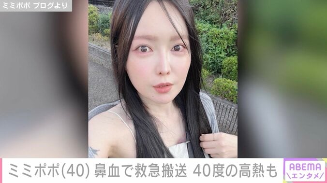 【写真・画像】34歳で約2カ月の余命宣告・ミミポポ、鼻血で救急搬送「止まる様子がなく…」40度の高熱も　1枚目
