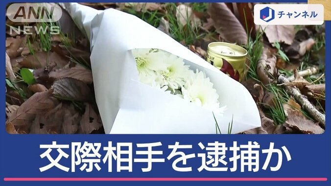 公園に大学生遺体 逮捕された女子大学生は“交際相手”か 1枚目