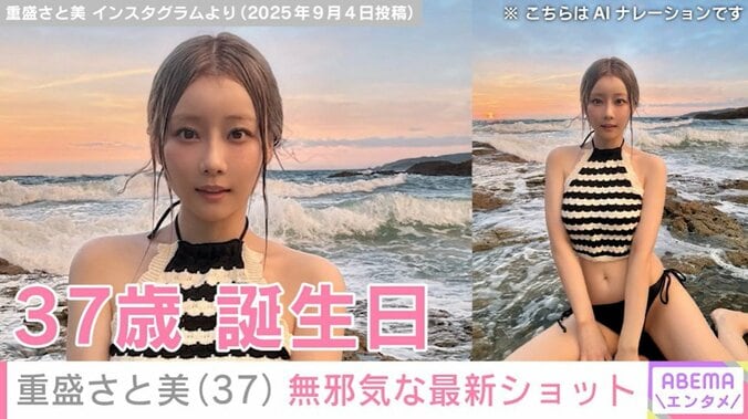 重盛さと美、ニットの水着姿