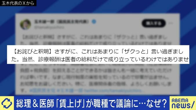 国民・玉木雄一郎代表「荒いポストで医療業界の敵のようになってしまった」 物議を醸した“診療報酬投稿”の真意 1枚目