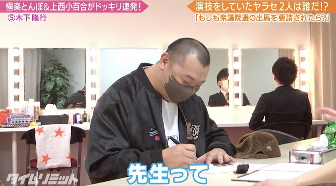 TKO木下、出馬に意欲「叩かれない世の中にしたい」 上西小百合の新党ドッキリに引っかかる 4枚目