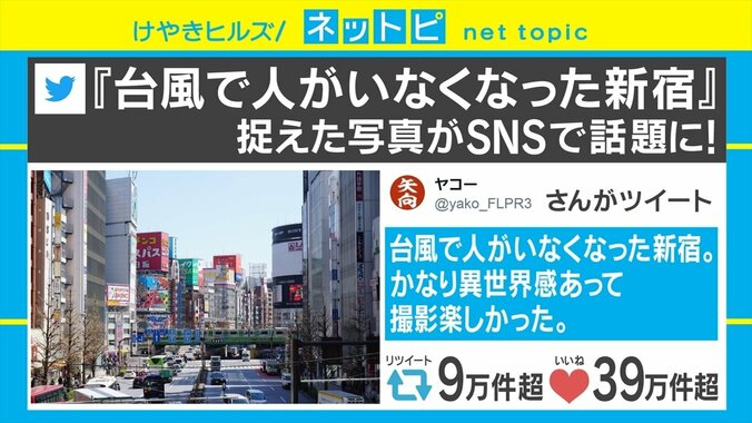 「台風で人がいなくなった新宿」の写真がSNSで話題 1枚目