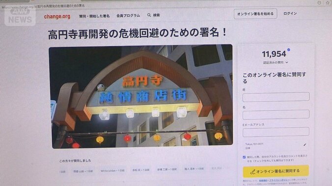 高円寺純情商店街に再開発案浮上　防災のためでも「文化なくなる」と反対署名1万超 1枚目