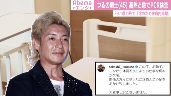 つるの剛士、高熱と咳で仕事欠席「しっかり療養し完治させます」PCR検査は陰性 1枚目