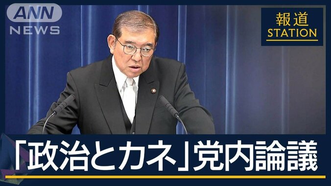 “裏金”相当7億円の寄付検討『企業・団体献金』禁止は…自民“政治とカネ”議論開始 1枚目