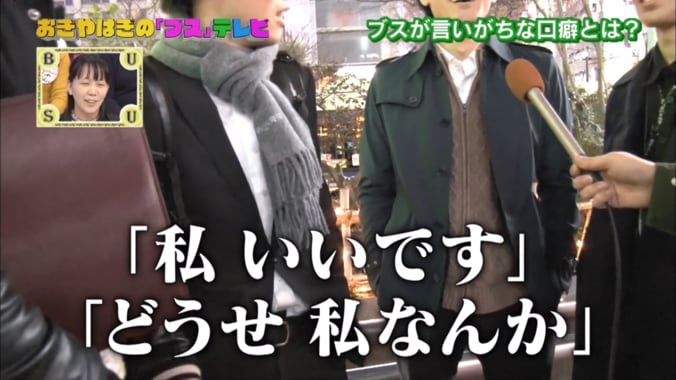 ブスの口癖あるあるに共感　「どうせ私なんか」「すみません」 2枚目