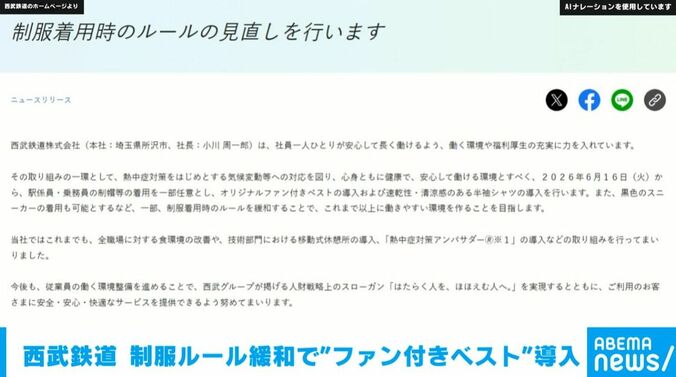 西武鉄道のHPより