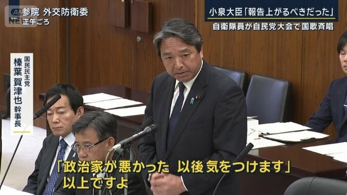 国民民主党　榛葉賀津也幹事長