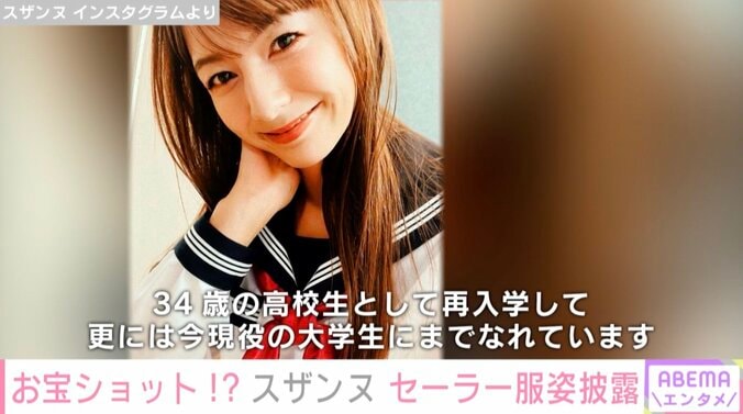 スザンヌ 35歳のセーラー服姿が話題に「違和感なく着こなせるなんてさすが」「お宝ショット」 1枚目