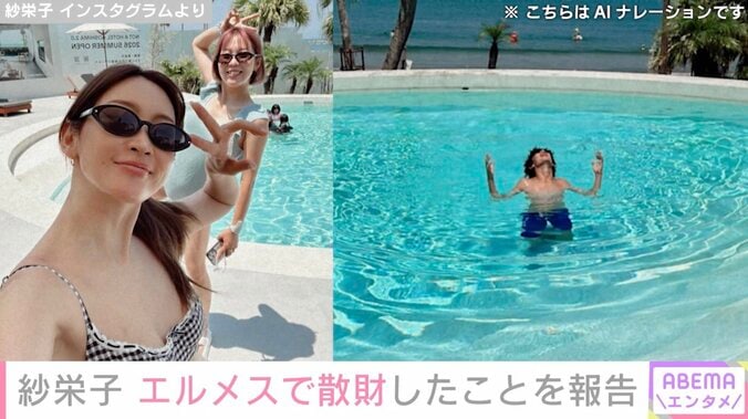 紗栄子「ちょっと病気発症しちゃって」エルメスで143万円のバッグや11万円のぬいぐるみなどを爆買い「それだけ稼いでるんだね」と反響 3枚目