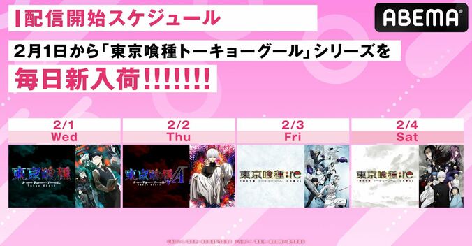 喰うか喰われるかの絶品ダークファンタジー『東京喰種』全4シリーズ、全話一挙放送が決定！ 1枚目