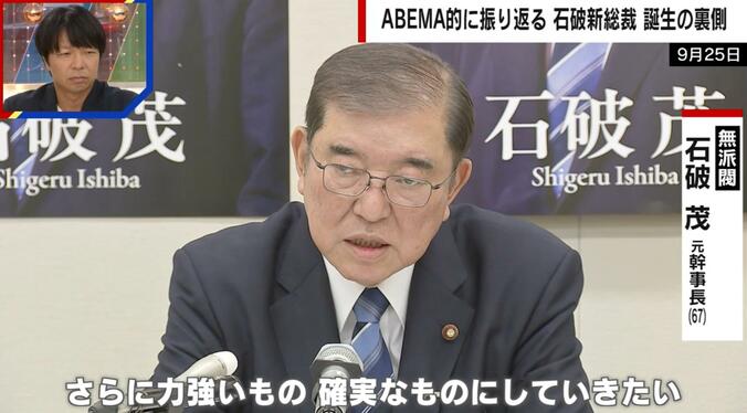 「岸田路線を継承」発言ですでにズレか 石破新総裁の経済政策を政治ジャーナリストが解説「不安視されている」