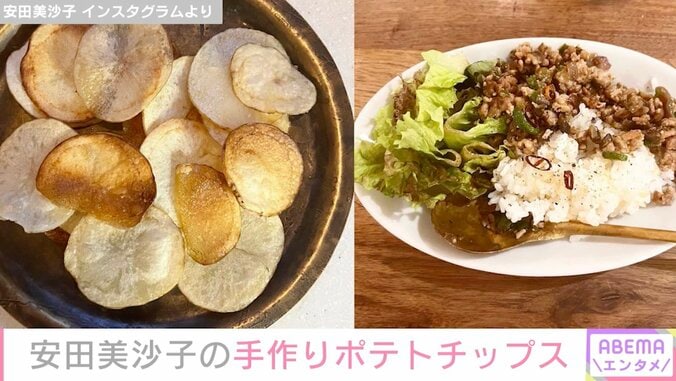 安田美沙子、手作りポテトチップス&ガパオライスを披露し「美味しそう」「ええお母ちゃん」の声 2枚目