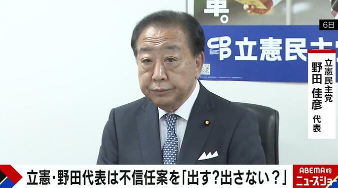 【写真・画像】「非常に迷っている」“板挟み”の野田代表は内閣不信任案を出す？出さない？政治ジャーナリストが解説「野党がまとまるかもわからない」　1枚目