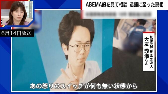 加藤智大元死刑囚