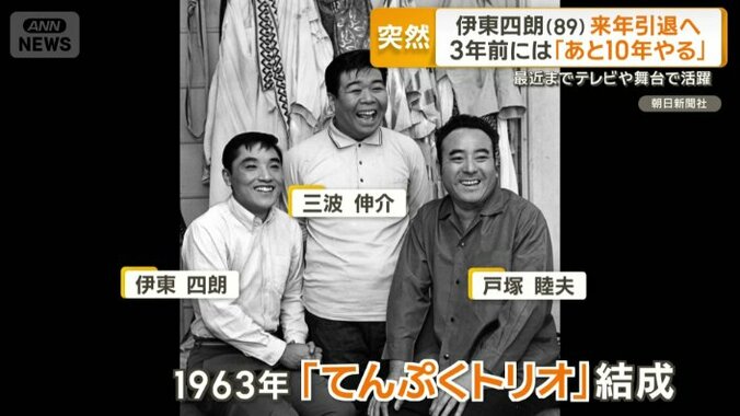 1963年に「てんぷくトリオ」結成