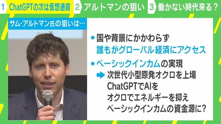 “虹彩登録”だけで約9000円もらえる？ 日本でも長蛇の列 ChatGPTの生みの親が立ち上げた「仮想通貨」の狙い