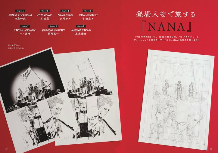 [Photos/Images] "Ai Yazawa's 'NANA' World" Mook Sees Major Reprint One Month After Release, Sparks Enthusiastic Response at Bookstores Nationwide 4th