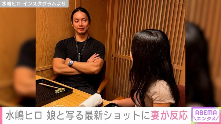 水嶋ヒロが娘と話す姿