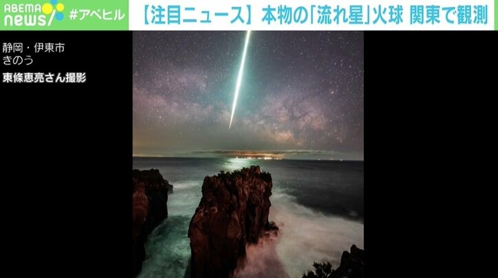 伊豆大島の上空で大きな「火球」 隕石として海に落下か