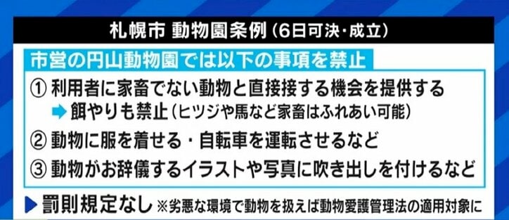 動物園で飼われるのは「かわいそう」? 札幌市で制定された“動物の福祉”条例から考える
