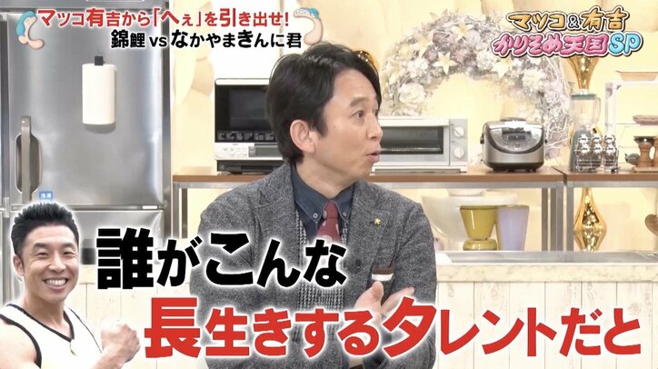 マツコ＆有吉、なかやまきんに君の“崩れぬ芸風”を絶賛「誰がこんなに長生きするタレントだと」