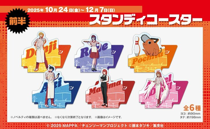 [Photos/Images] Des goodies avec Denji et Reze en uniforme de ROUND1 ! La campagne de collaboration entre le film « Chainsaw Man – Le Film : L’Arc de Reze » et ROUND1 débutera le 24 octobre 3rd