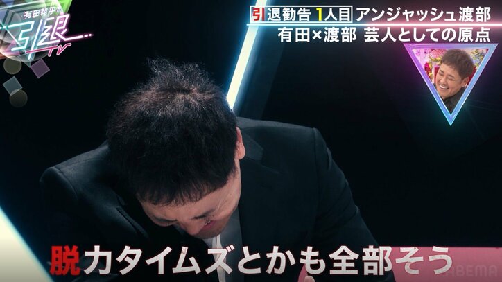 「あれはお笑い虎の穴だった」渡部建、“お笑いのルーツ”有田と過ごした千歳烏山時代を振り返る