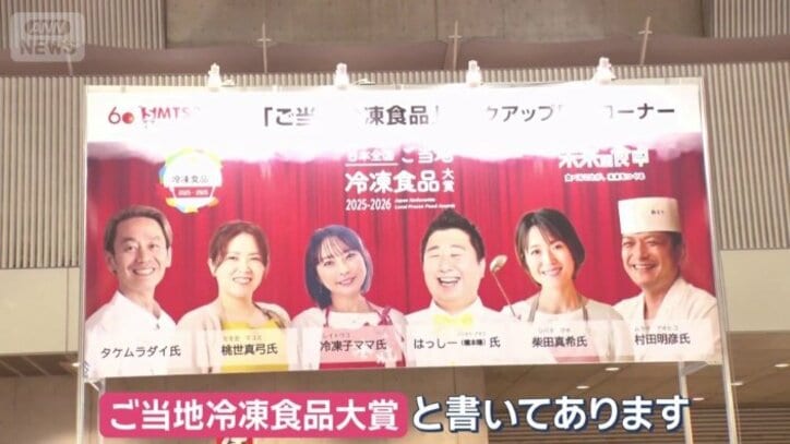 ご当地冷凍食品大賞