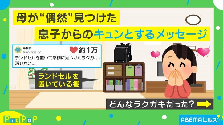 偶然見つけた息子からの“キュン”とするメッセージ