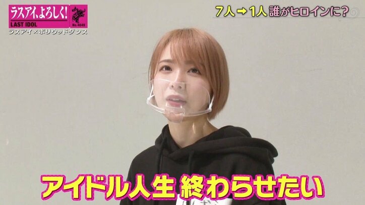 「地獄なの…」ラスアイ西村歩乃果が大粒の涙、新プロジェクトのダンスに苦戦