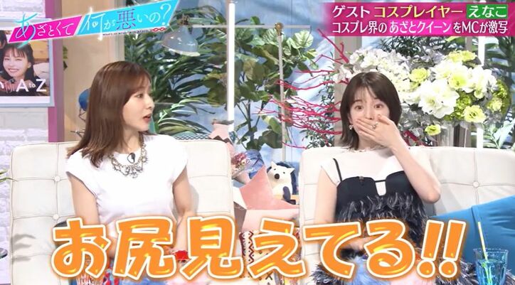 コスプレイヤーえなこの魔女コスに「お尻見えてる！」「パンツが！」田中みな実＆弘中アナが大興奮