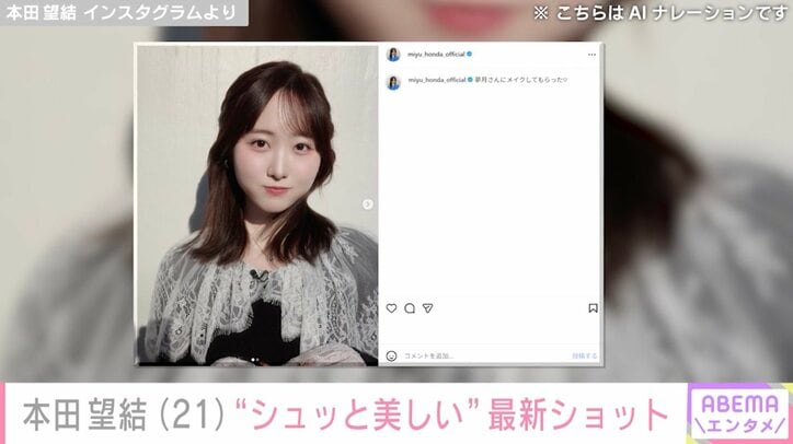 本田望結 Instagramより
