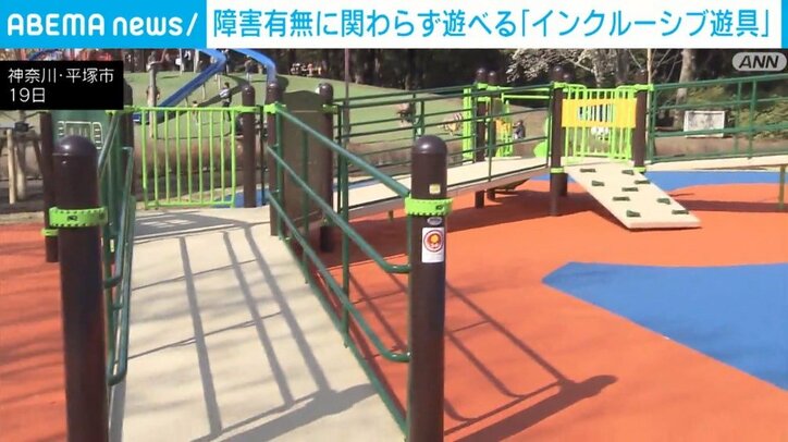 障害有無に関わらず遊べる「インクルーシブ遊具」 設置された公園がオープン 神奈川・平塚市